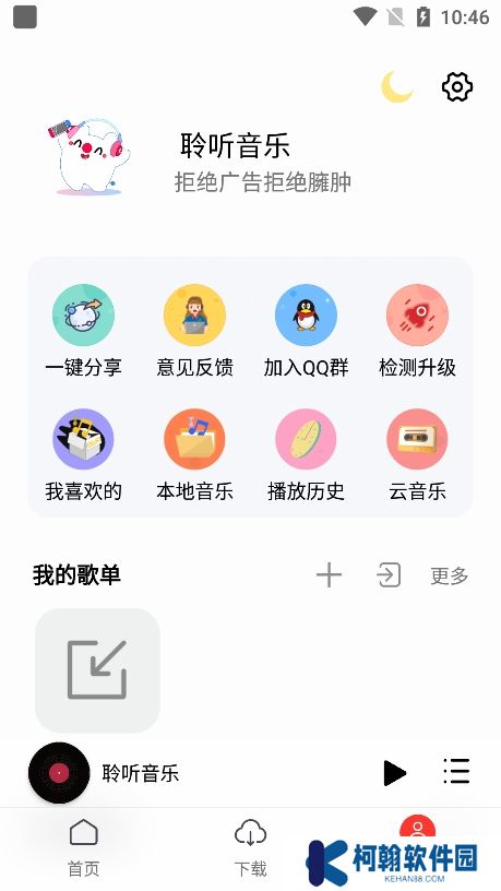 聆聽音樂app官方正版下載