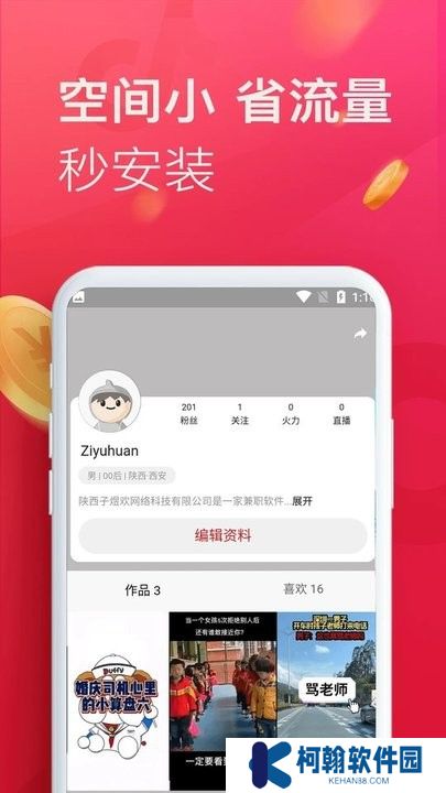 即刻短視頻