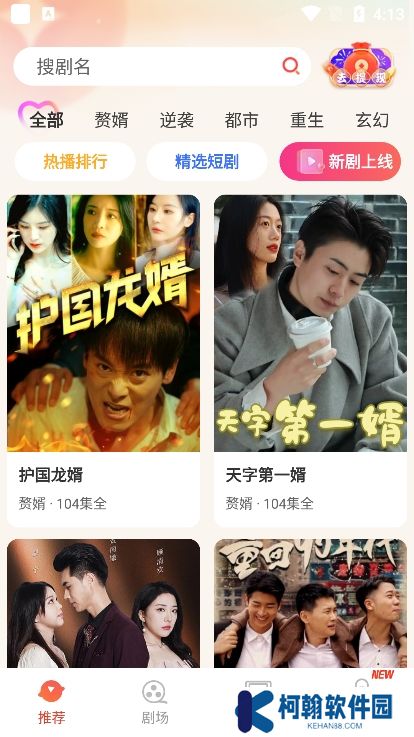 劇愛看app官方下載安裝