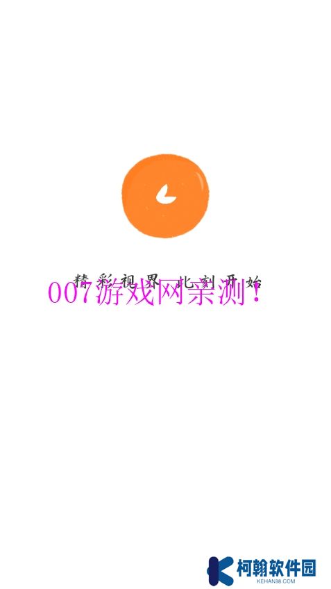 小柿子影視2025最新版下載