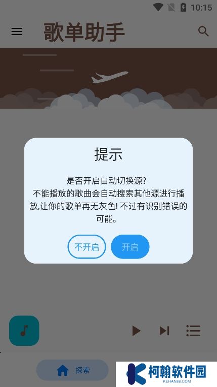 歌單助手app官方版下載