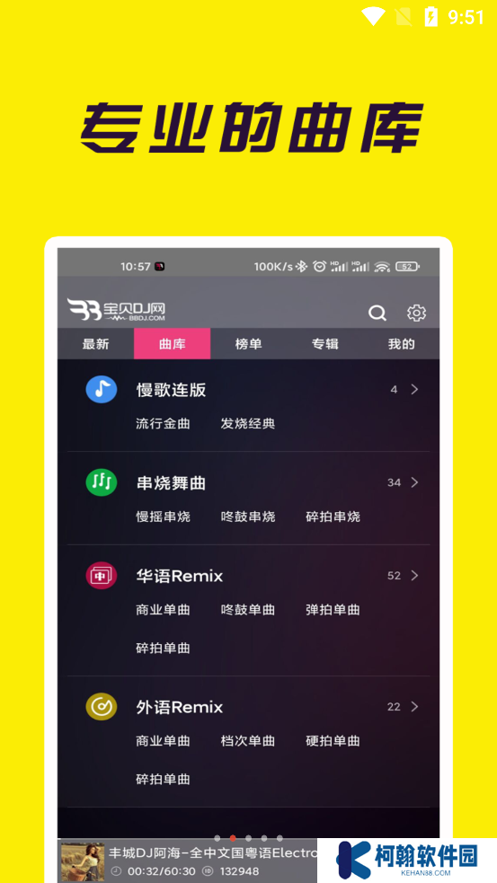 寶貝DJ音樂app官方版下載