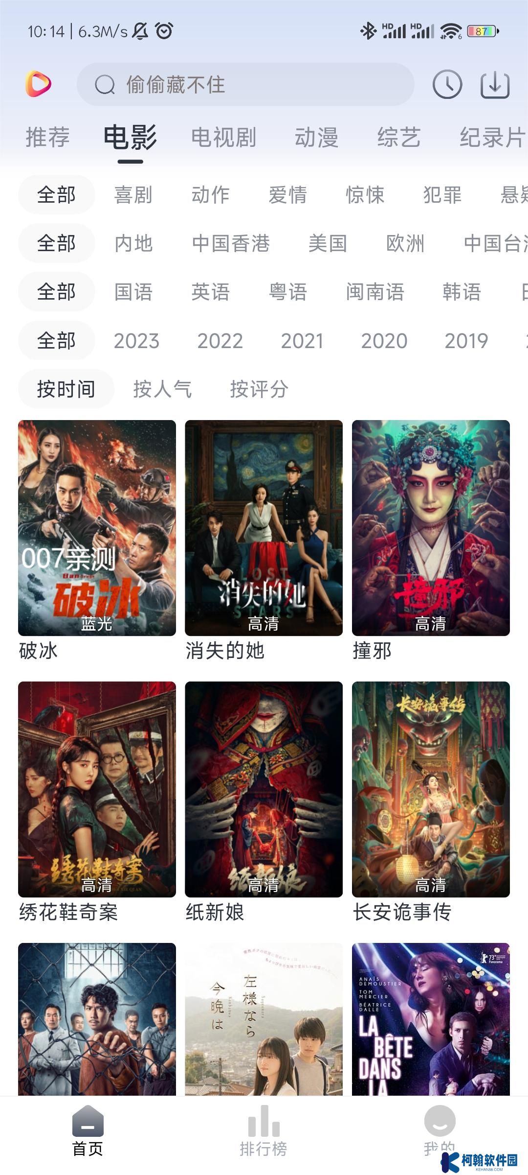 影視星球app換源版下載