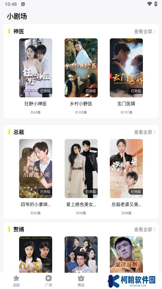 抖看小劇場app官方版下載
