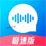 極速語音導出