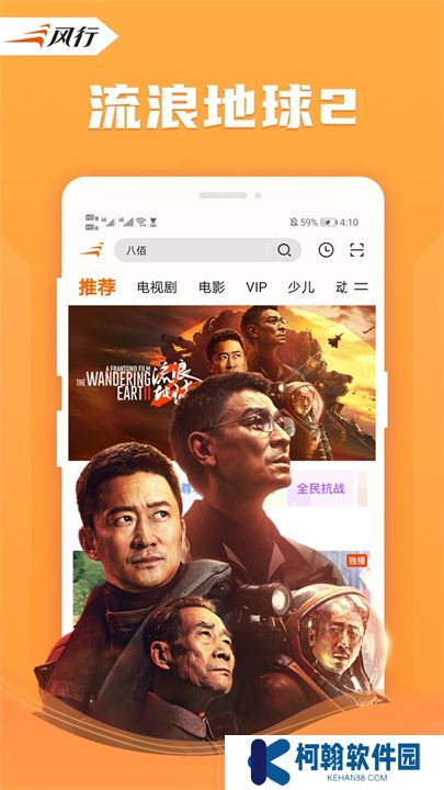 風行視頻APP中文版