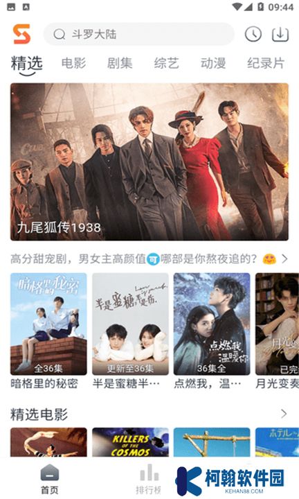 速映影院軟件下載
