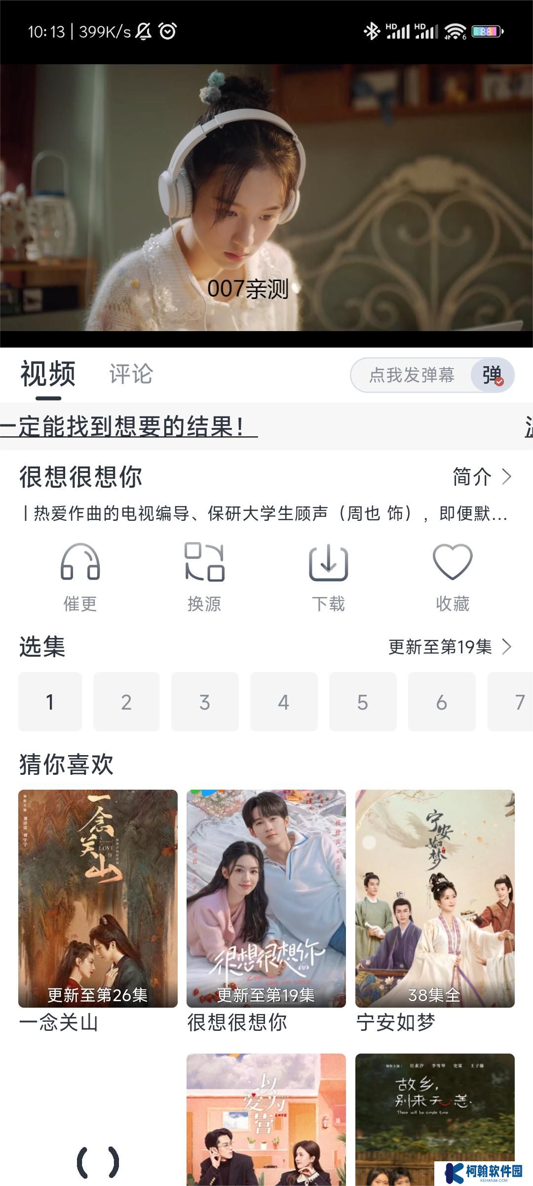 影視星球app換源版下載