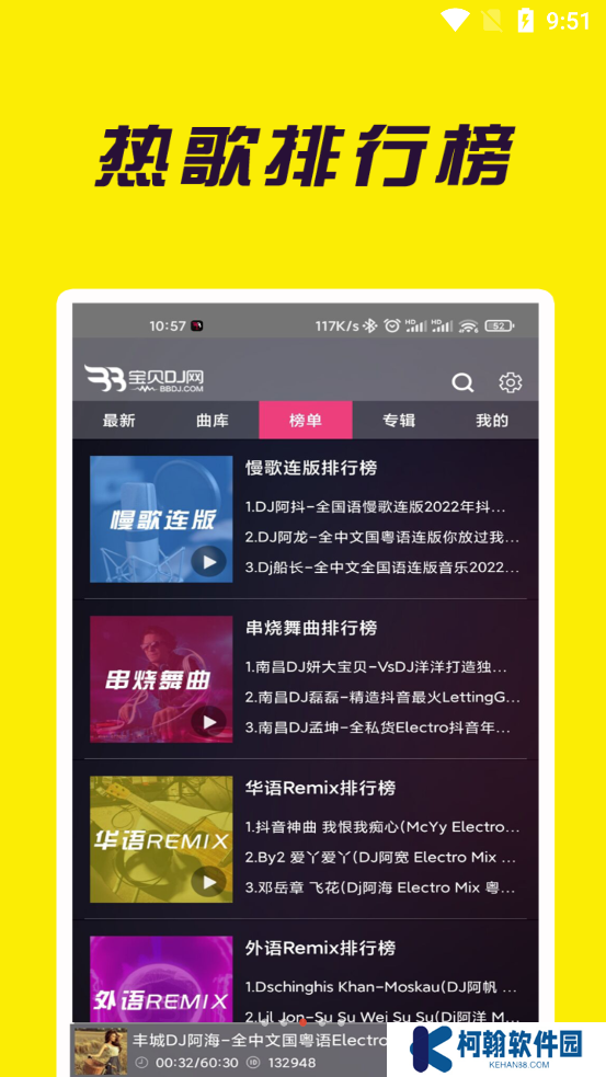 寶貝DJ音樂app官方版下載