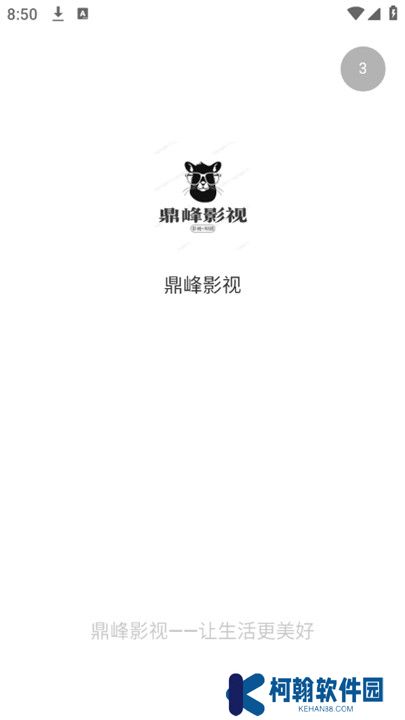 鼎峰影視大全