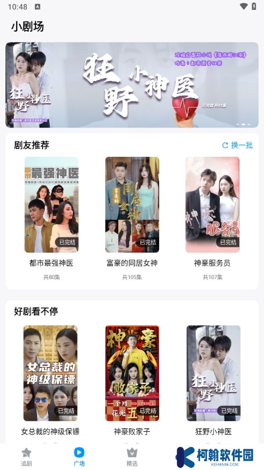 抖看小劇場app官方版下載