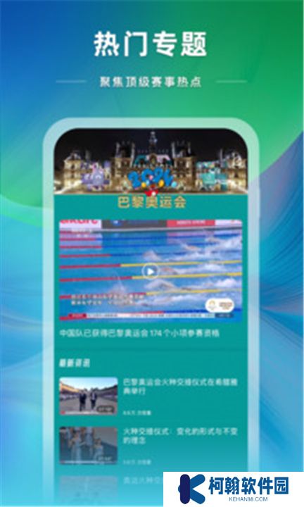 央視體育下載