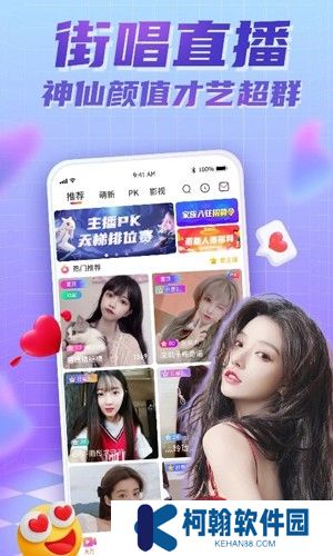 街唱直播