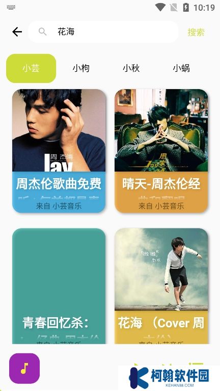 歌單助手app官方版下載