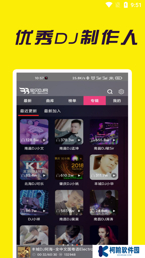 寶貝DJ音樂app官方版下載