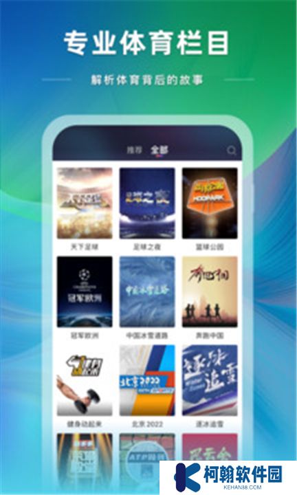 央視體育下載