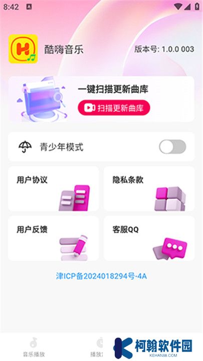酷嗨音樂app