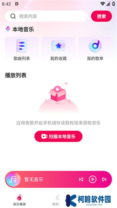 酷嗨音樂app