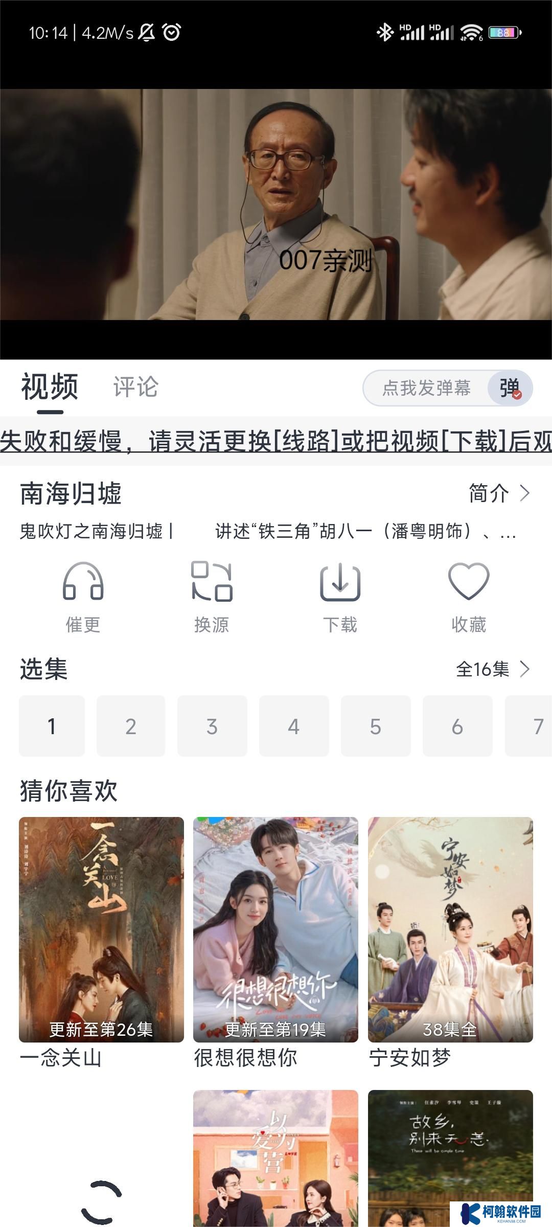 影視星球app換源版下載