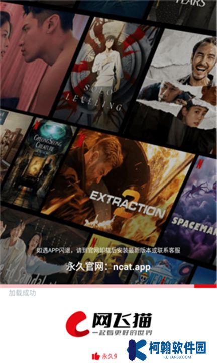 網飛貓軟件下載手機版