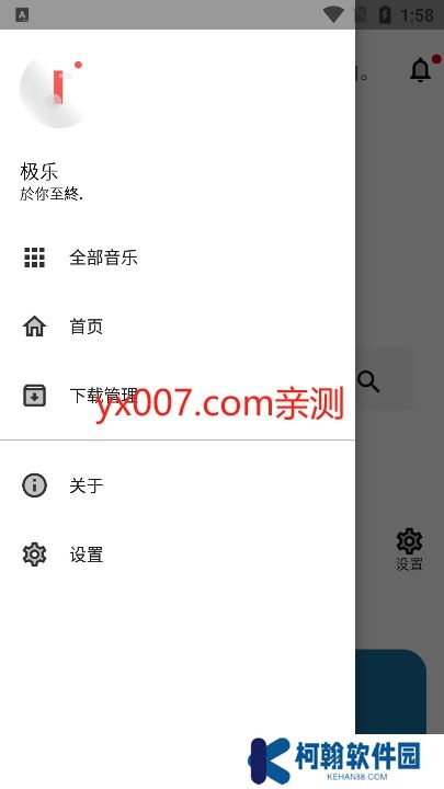 極樂音樂app免費下載最新版本