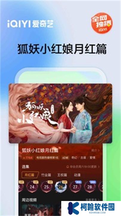 愛奇藝APP中文版