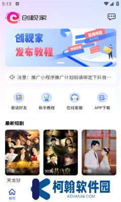 創視家短劇cps項目平臺app下載官方版
