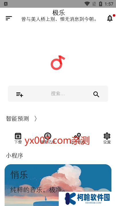 極樂音樂app免費下載最新版本