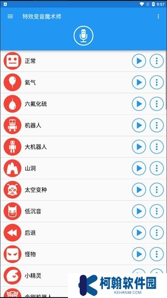 特效變音魔術(shù)師