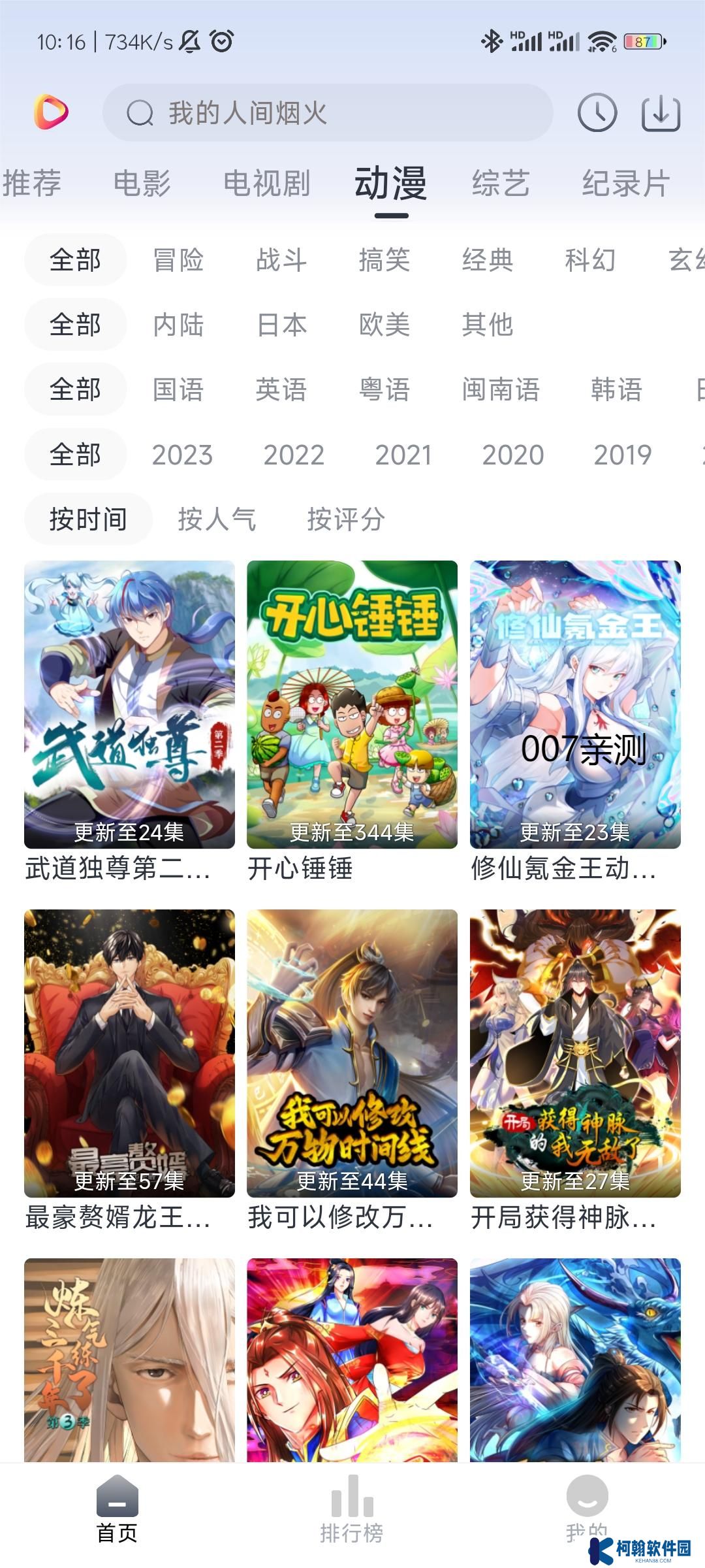 影視星球app換源版下載