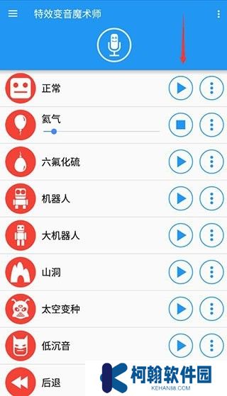 特效變音魔術(shù)師截圖