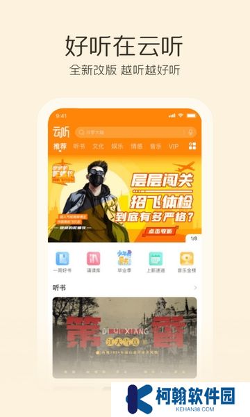 云聽下載