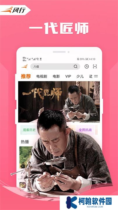 風行視頻APP中文版