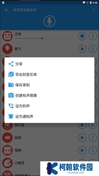 特效變音魔術(shù)師