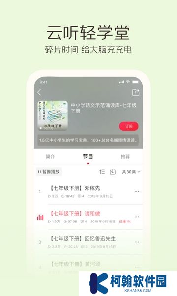 云聽下載