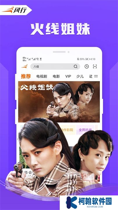 風行視頻APP中文版