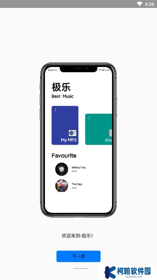 極樂音樂搜索器app下載官方版