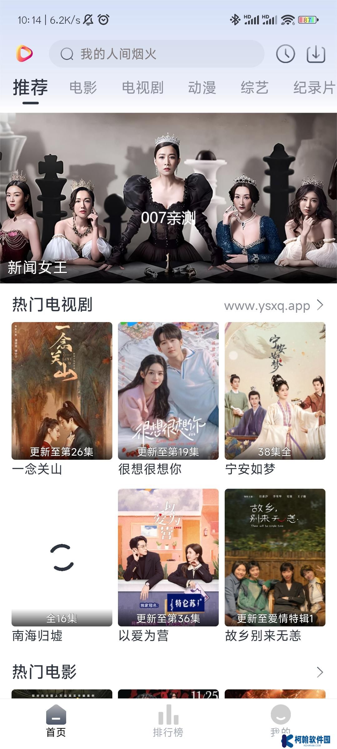 影視星球app換源版下載