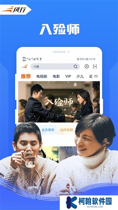 風行視頻APP中文版