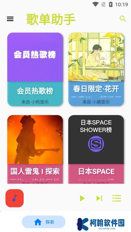 歌單助手純凈版下載最新版