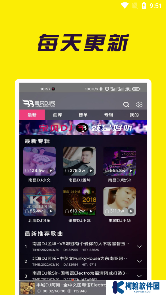 寶貝DJ音樂app官方版下載