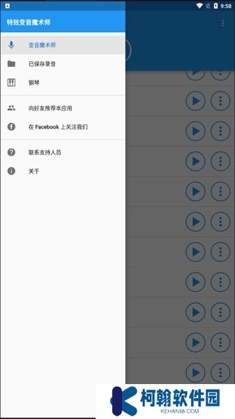 特效變音魔術(shù)師