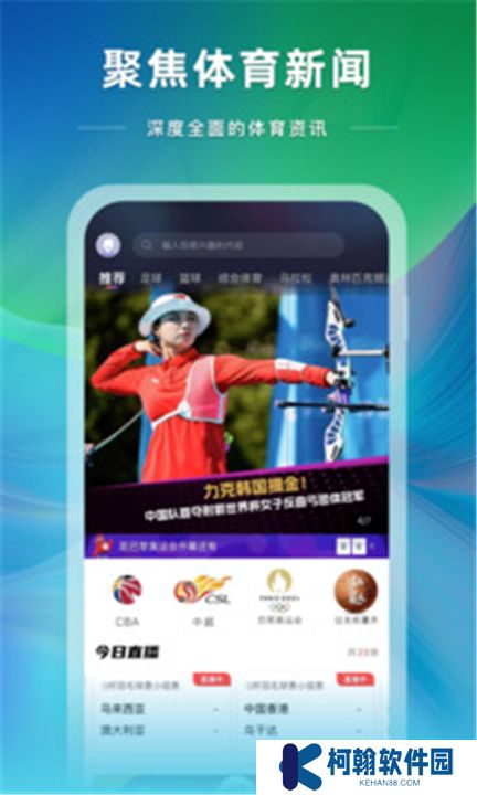 央視體育下載