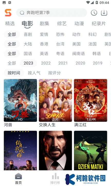 速映影院軟件下載