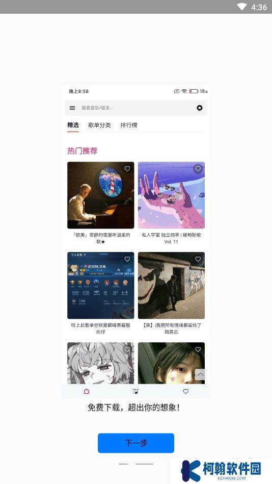 極樂音樂搜索器app下載官方版