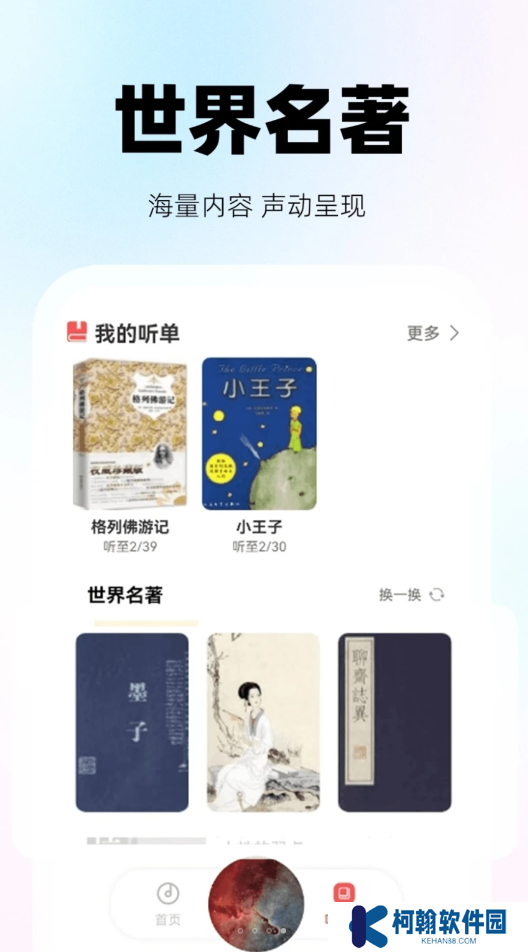 收音機聽聽app下載最新版