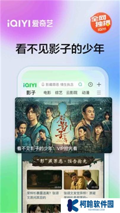 愛奇藝APP中文版
