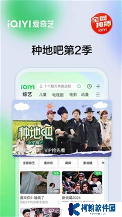 愛奇藝APP中文版