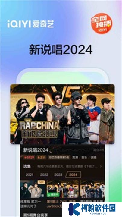 愛奇藝APP中文版