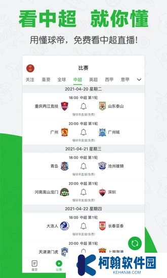 懂球帝app下載安裝最新版本